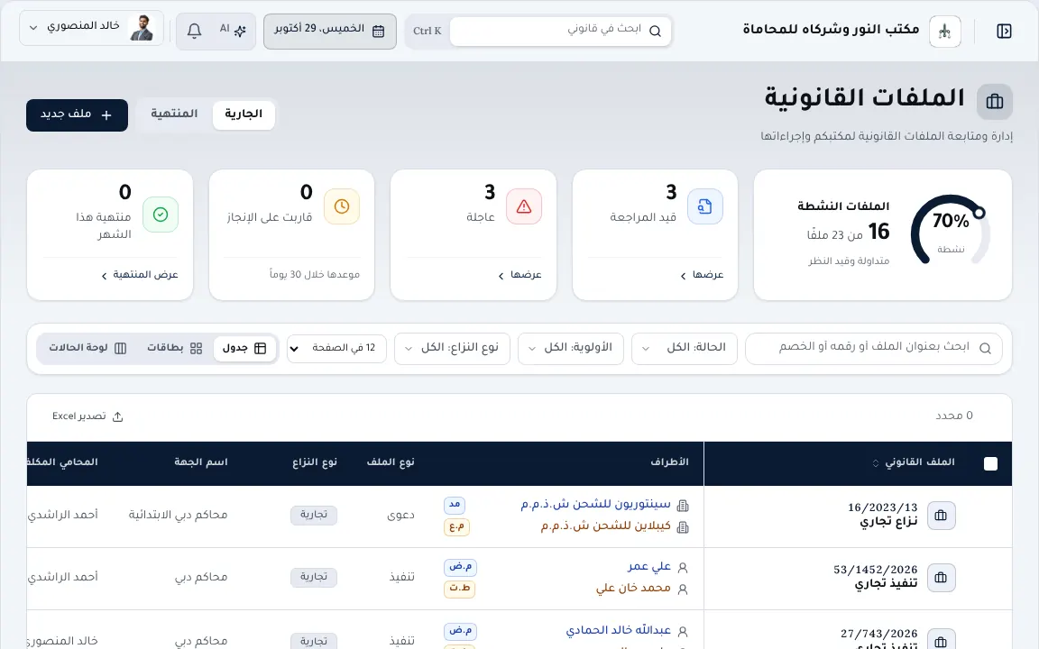 شاشة الملفات القانونية في قانوني