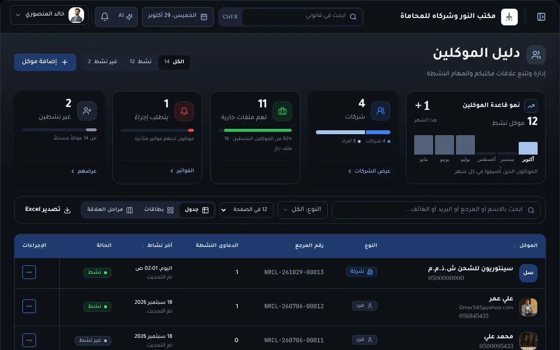 The same client directory screen in Arabic and in English (بالعربية)
