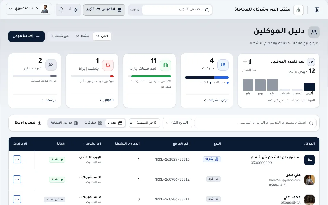 The same client directory screen in Arabic and in English (بالعربية)